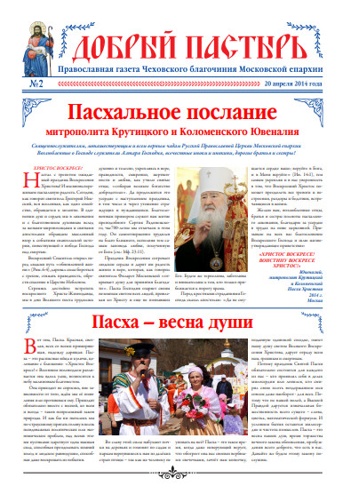 Обложка ДП №2 (38) 2014, Пасха.pdf